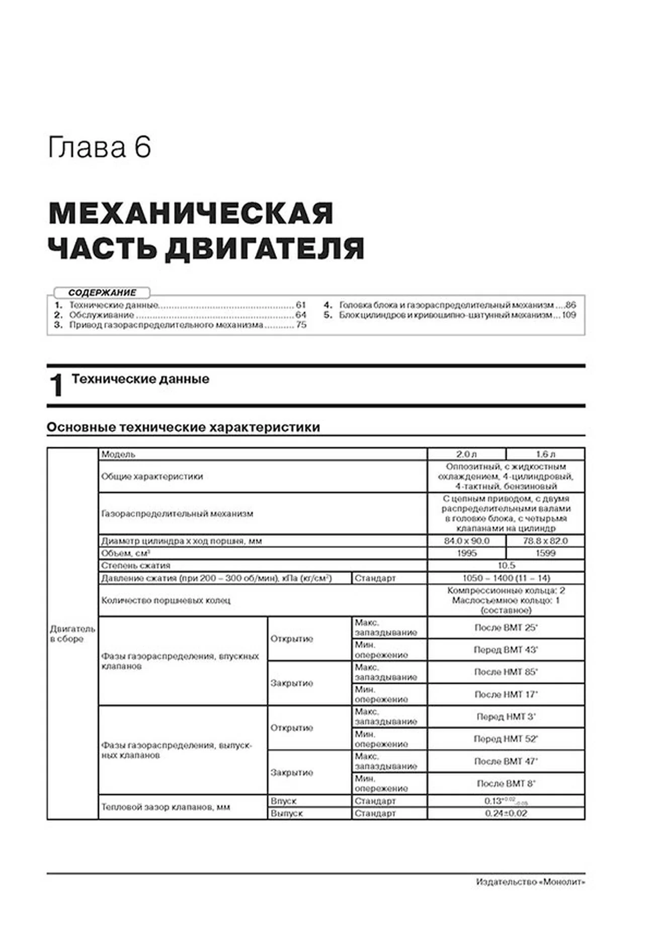 Книга: SUBARU XV (б , д) с 2011 + рест. с 2015 г.в., рем., экспл., то | Монолит