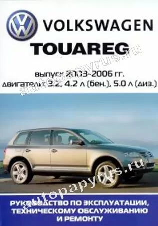 Книга: VOLKSWAGEN TOUAREG (б , д) с 2002 г.в., рем., экспл., то | Ротор