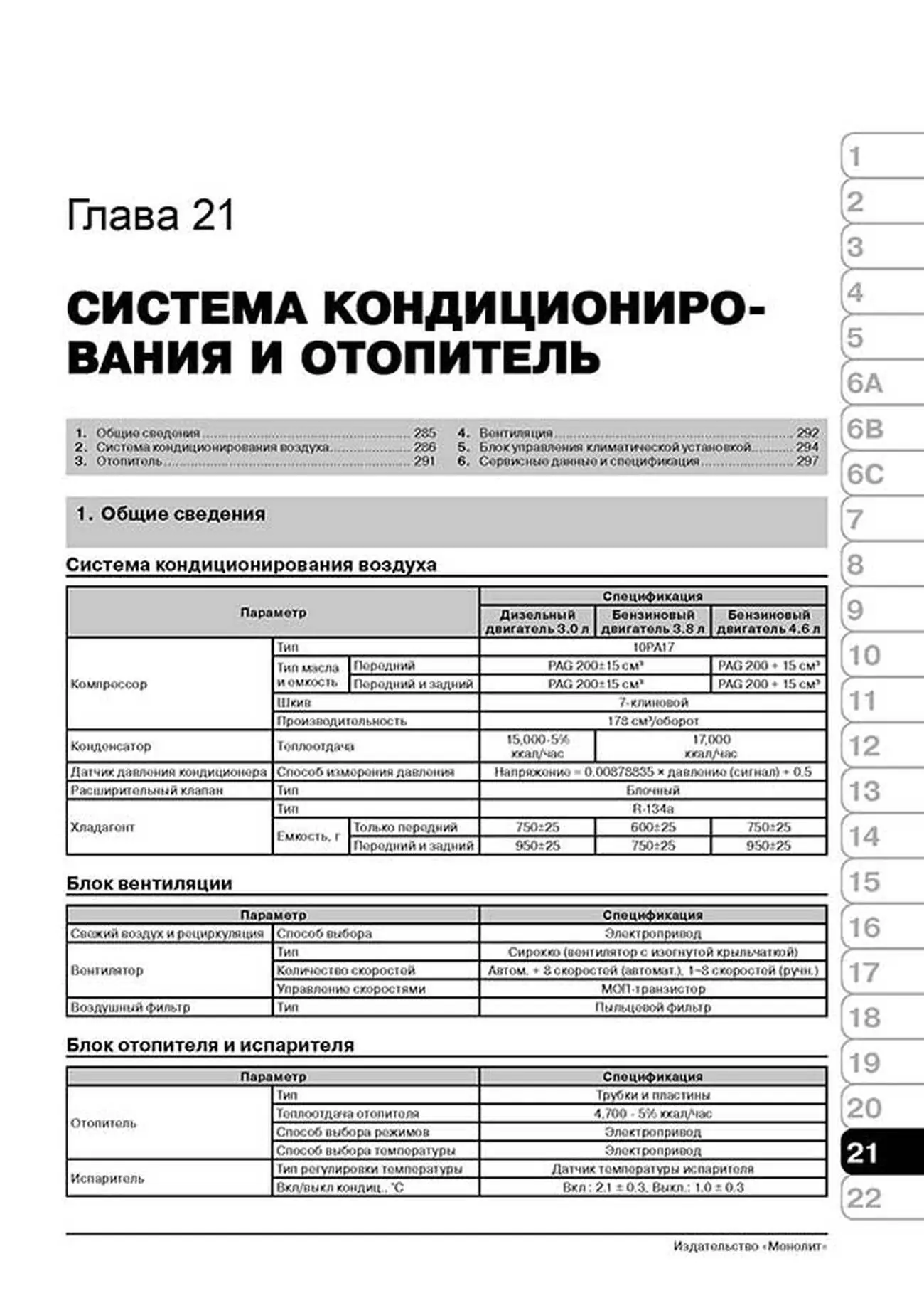 Книга: KIA MOHAVE / BORREGO (б , д) с 2008 + рест. с 2011 г.в., рем., экспл., то | Монолит