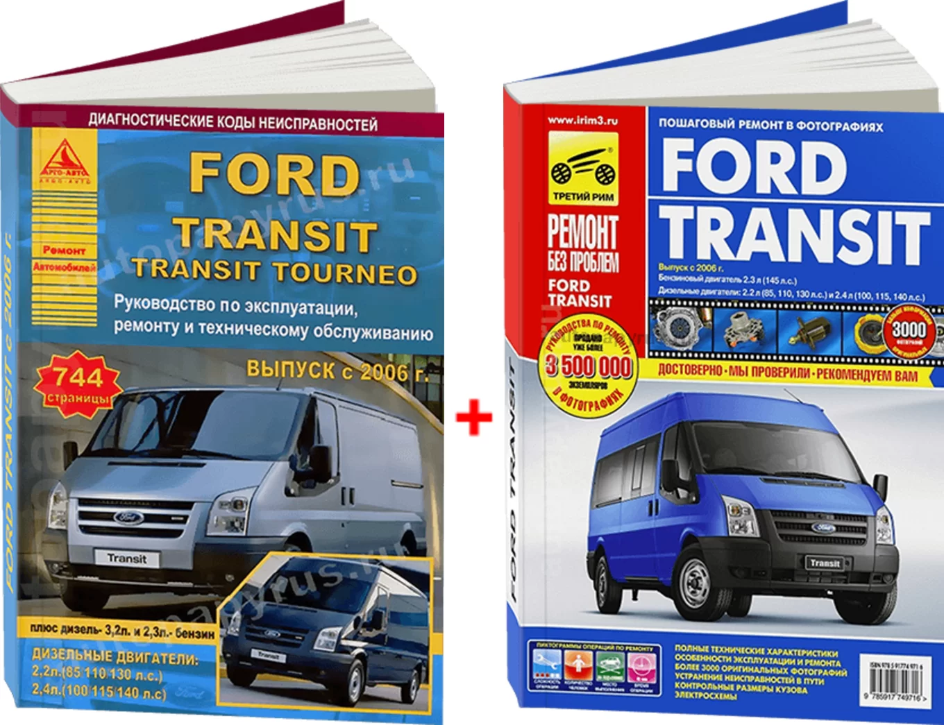 Комплект литературы по ремонту и обслуживанию Ford Transit с 2006 года выпуска