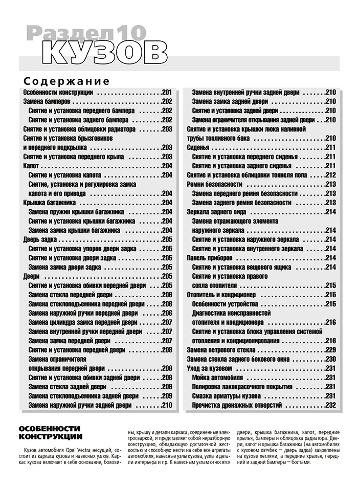 Книга: OPEL VECTRA А (б) 1988-1995 г.в., рем., экспл., то, сер. ШАР | Третий Рим