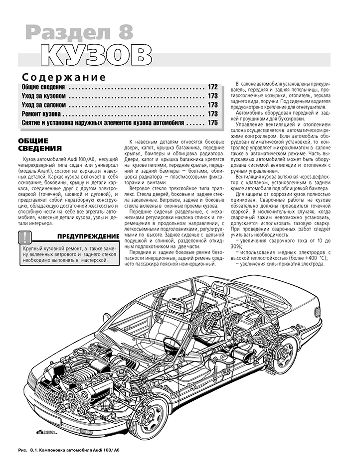 Книга: AUDI 100 / A6 (б , д) 1990-1997 г.в., рем., экспл., то | Третий Рим