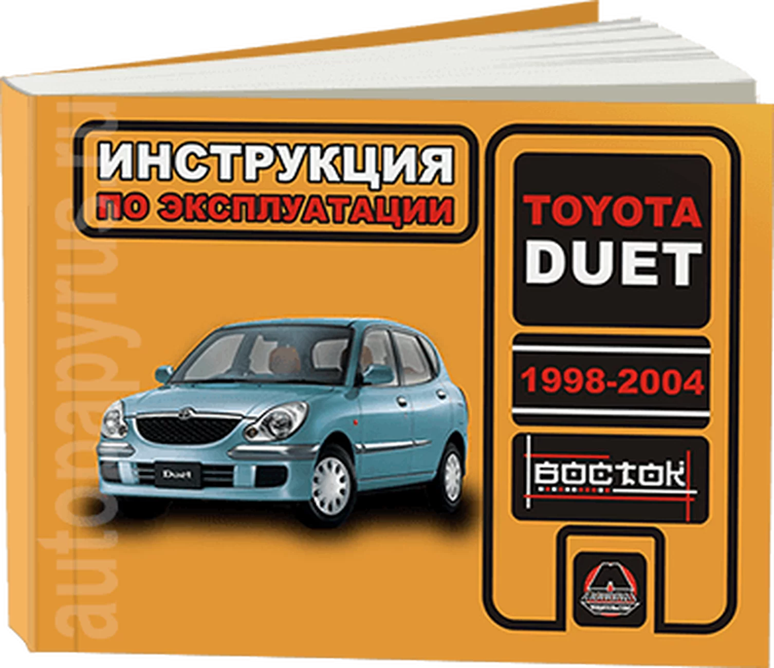 Книга: TOYOTA DUET 1998-2004 г.в., экспл., то, сер. ВОС. | Монолит