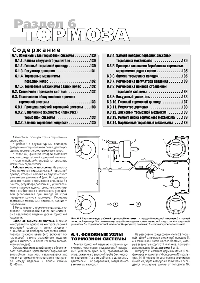 Книга: ГАЗ 2752, 2310, 2217, 22171 СОБОЛЬ (б), рем., экспл., то | Третий Рим