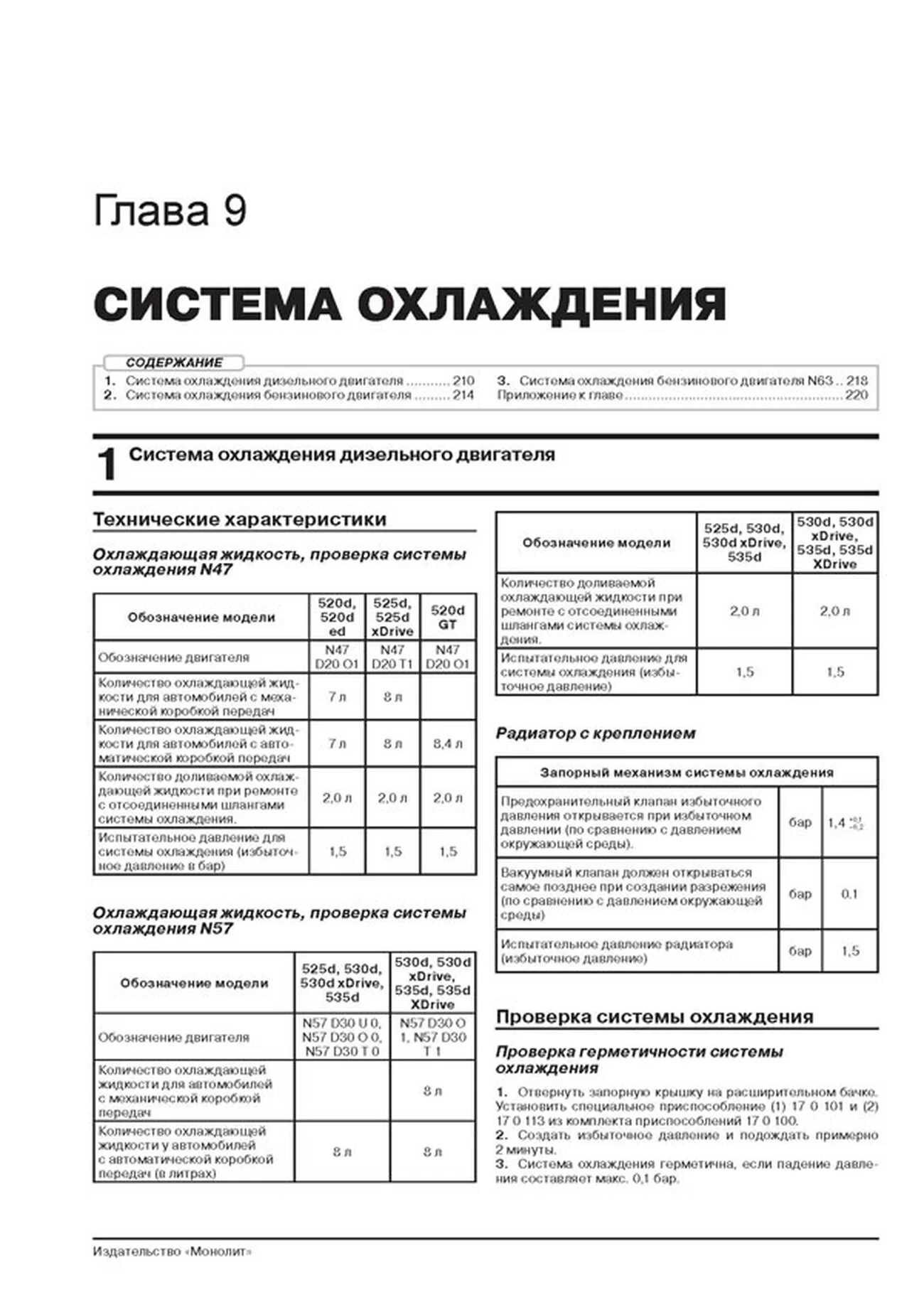 Книга: BMW 5 серии (F10 / F11) (б , д) с 2010 + рест. 2013 г.в., рем., экспл., то, сер. ЗС | Монолит