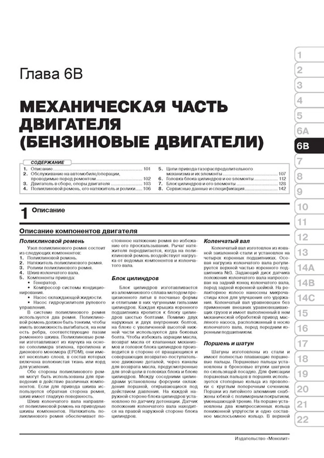 Книга: CHEVROLET TRAILBLAZER 2 (б , д) с 2012 г.в., рем., экспл., то, сер. ЗС | Монолит