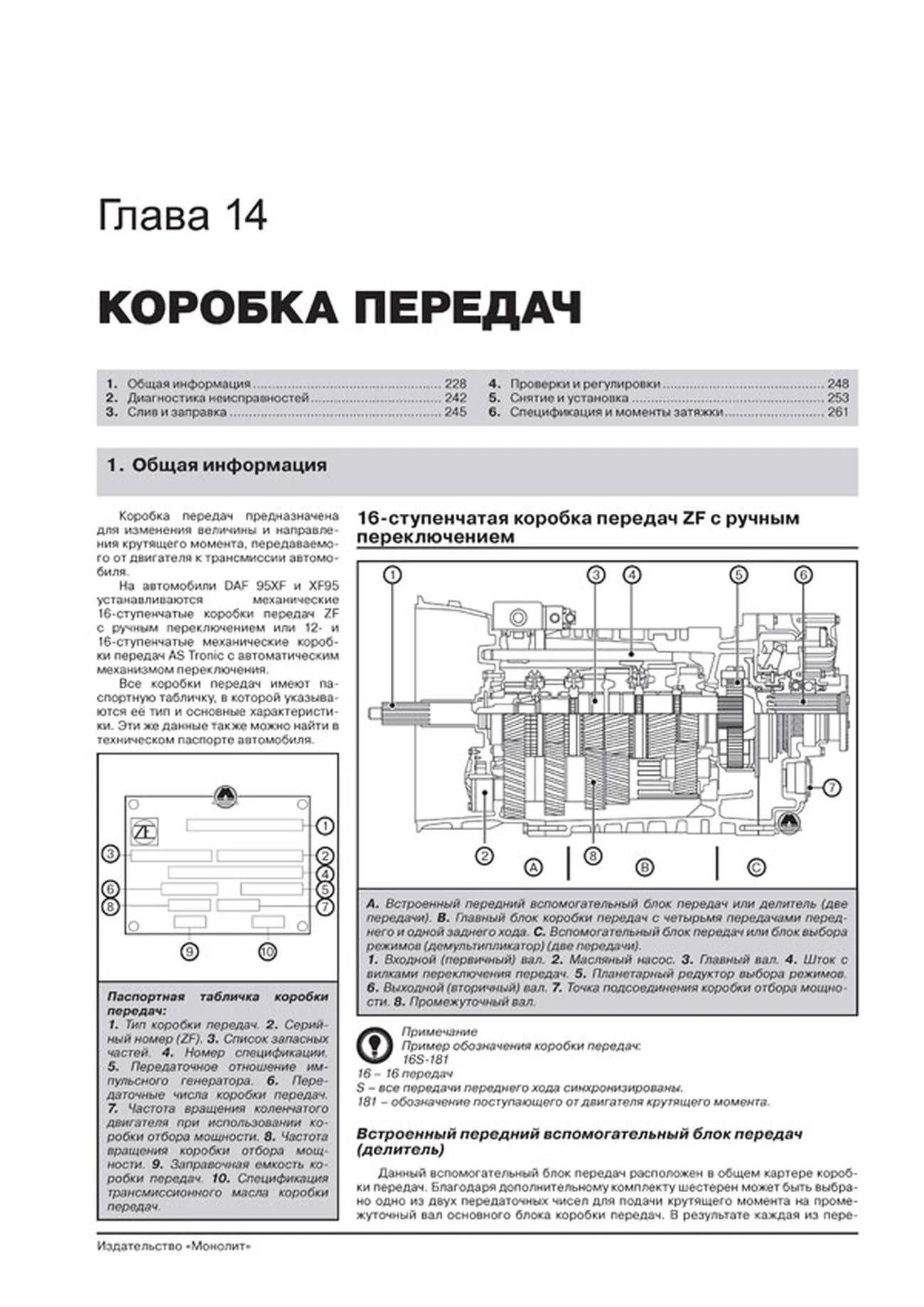 Книга: DAF 95XF / XF95 (д) 1997-2007 г.в., рем, экспл., то + каталог деталей | Монолит