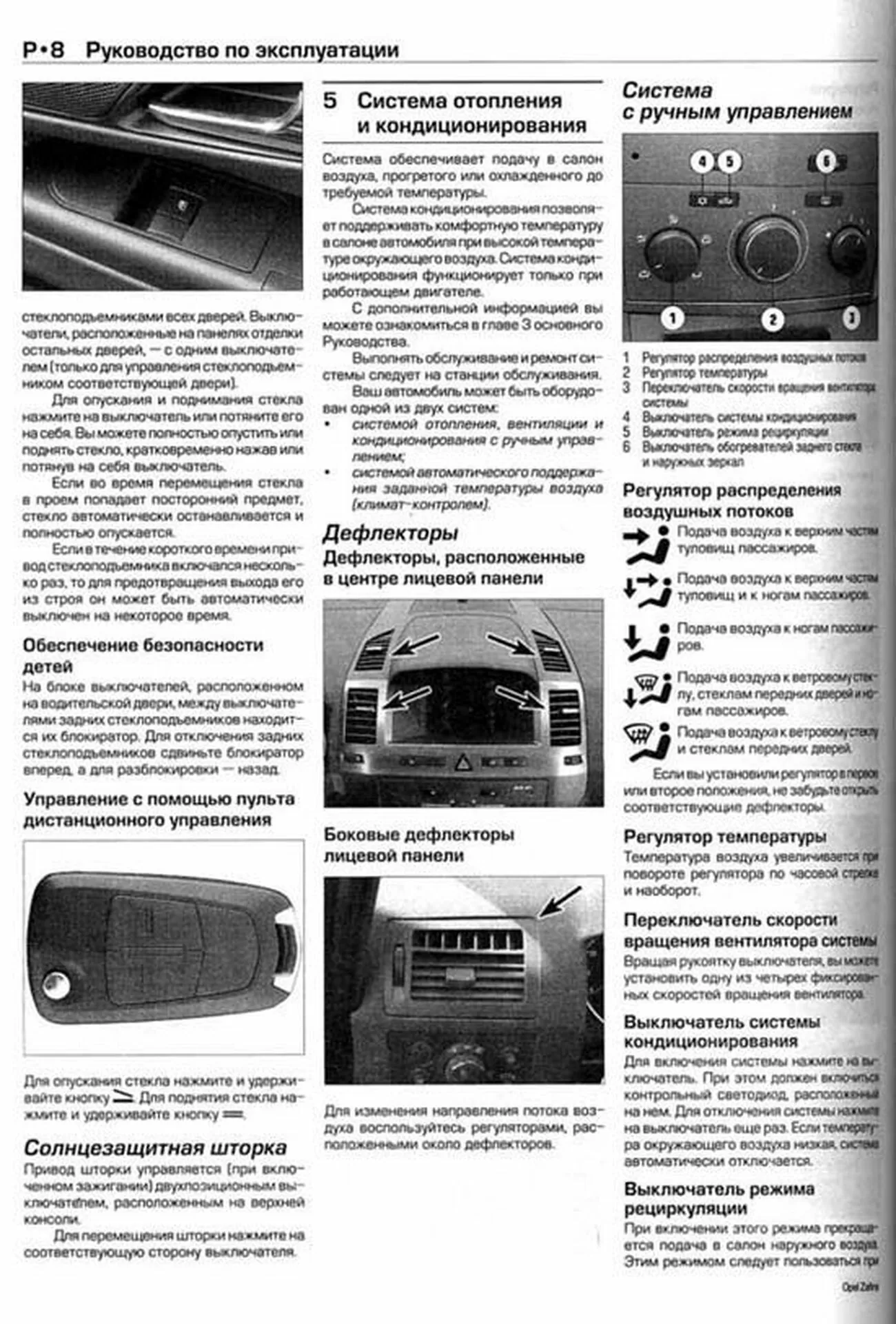 Книга: OPEL ZAFIRA (б , д) 2005-2009 г.в., рем., экспл., то | Алфамер Паблишинг
