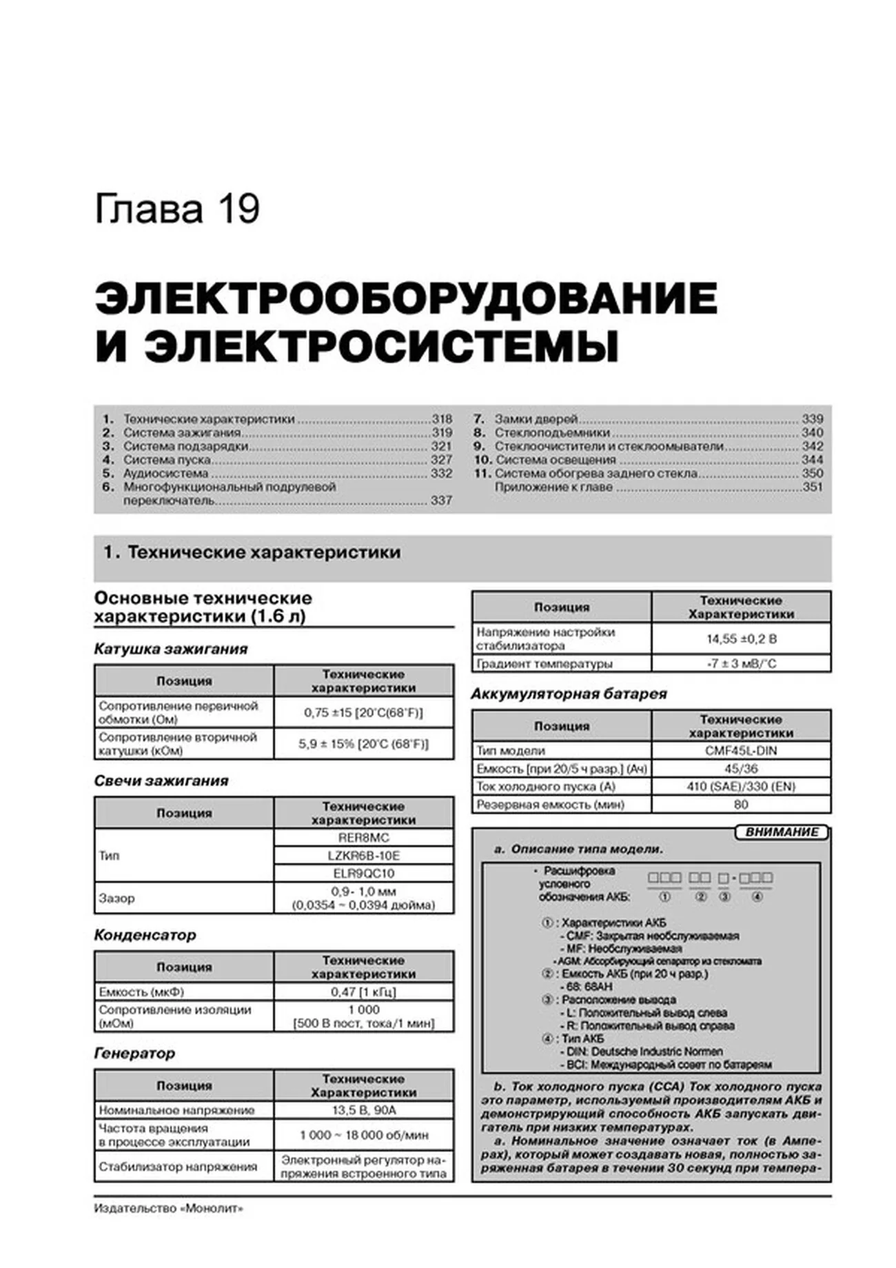 Книга: KIA CERATO / FORTE / K3 (б) с 2013 г.в., рем., экспл., то, сер. ЗС | Монолит