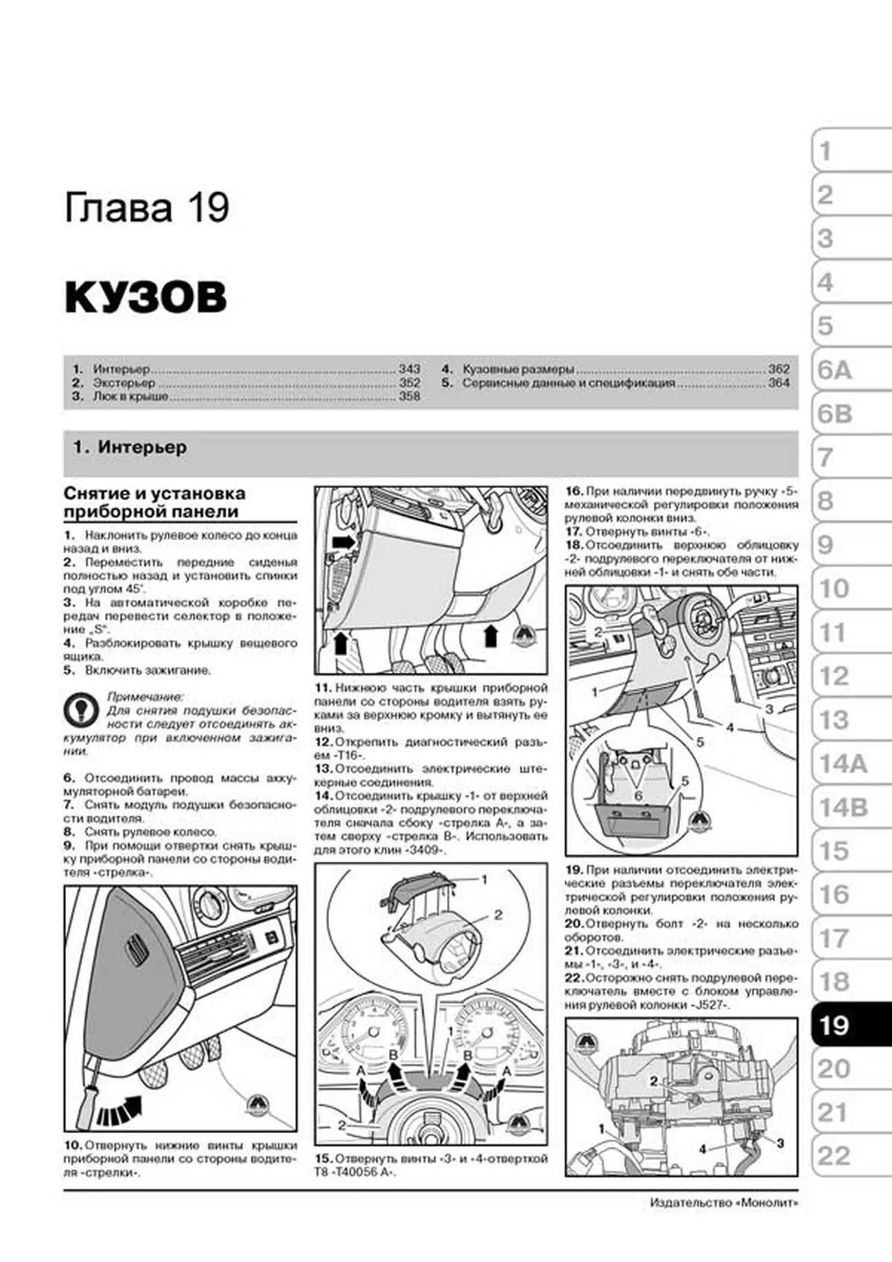 Книга: AUDI A6 / S6 / RS6 / AVANT / ALLROAD (б) с 2004 + рест. 2008 г.в., рем., экспл., то, сер. ЗС | Монолит