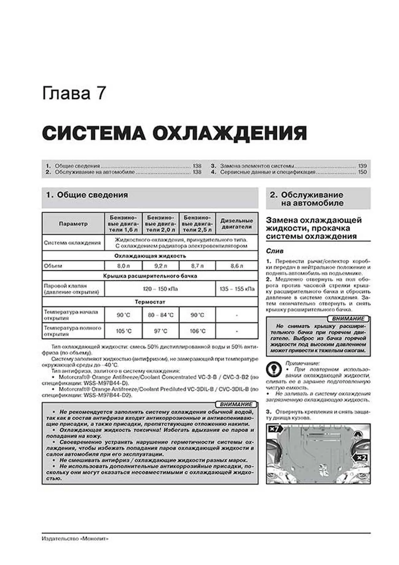 Книга: FORD KUGA 2 / ESCAPE (б , д) с 2012 г.в., рем., экспл., то, сер. ЗС | Монолит