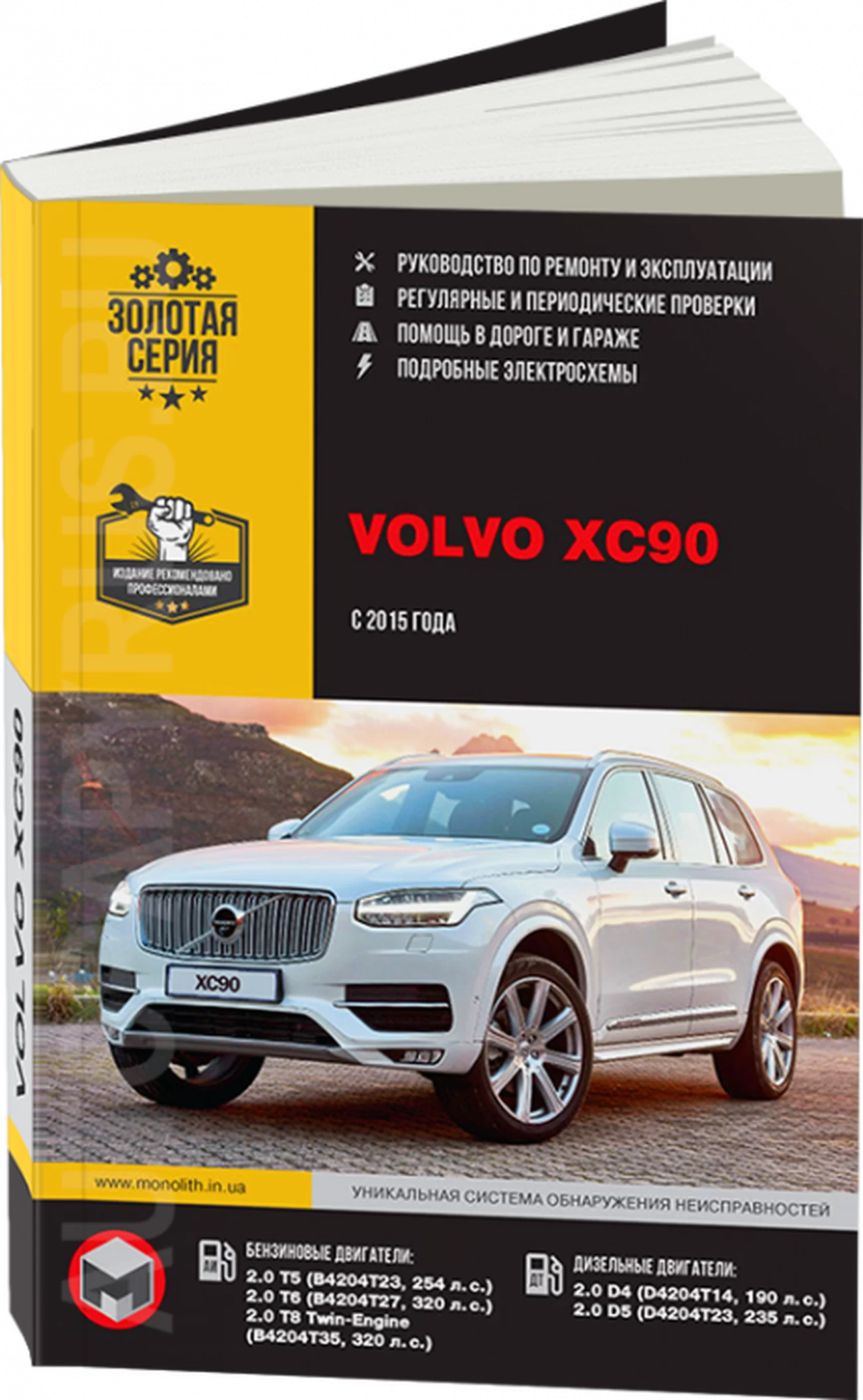 VOLVO XC70 Руководство по Эксплуатации