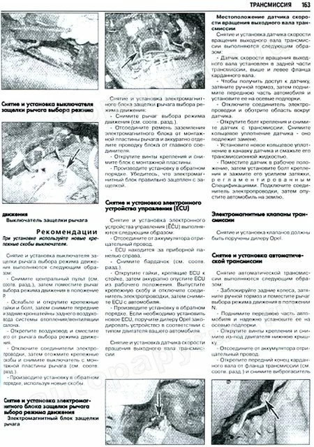 Книга: OPEL OMEGA B (б , д) 1994-2003 г.в., + рест. 1999 г., рем., экспл., то | Ротор