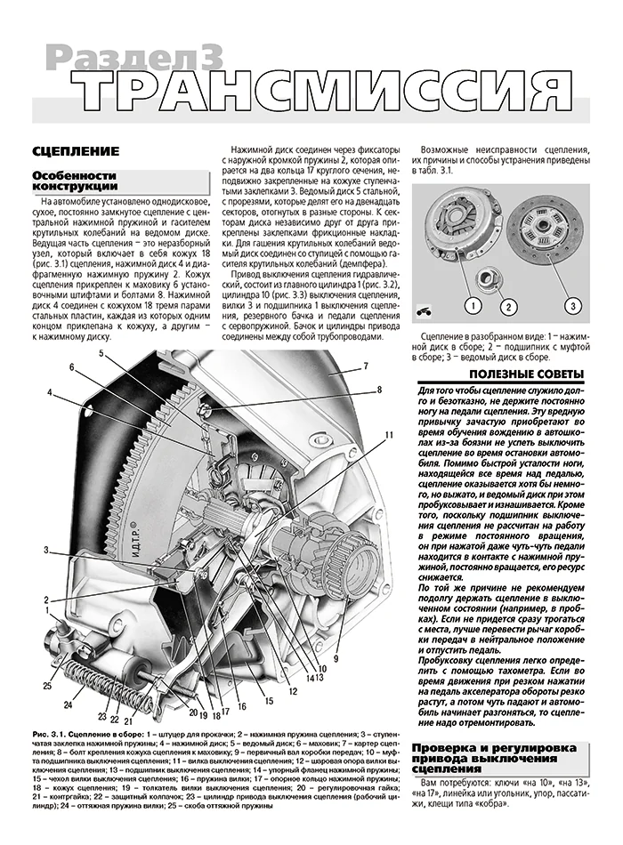 Книга: ВАЗ 2101 / 2102 (б) рем., экспл., то | Третий Рим