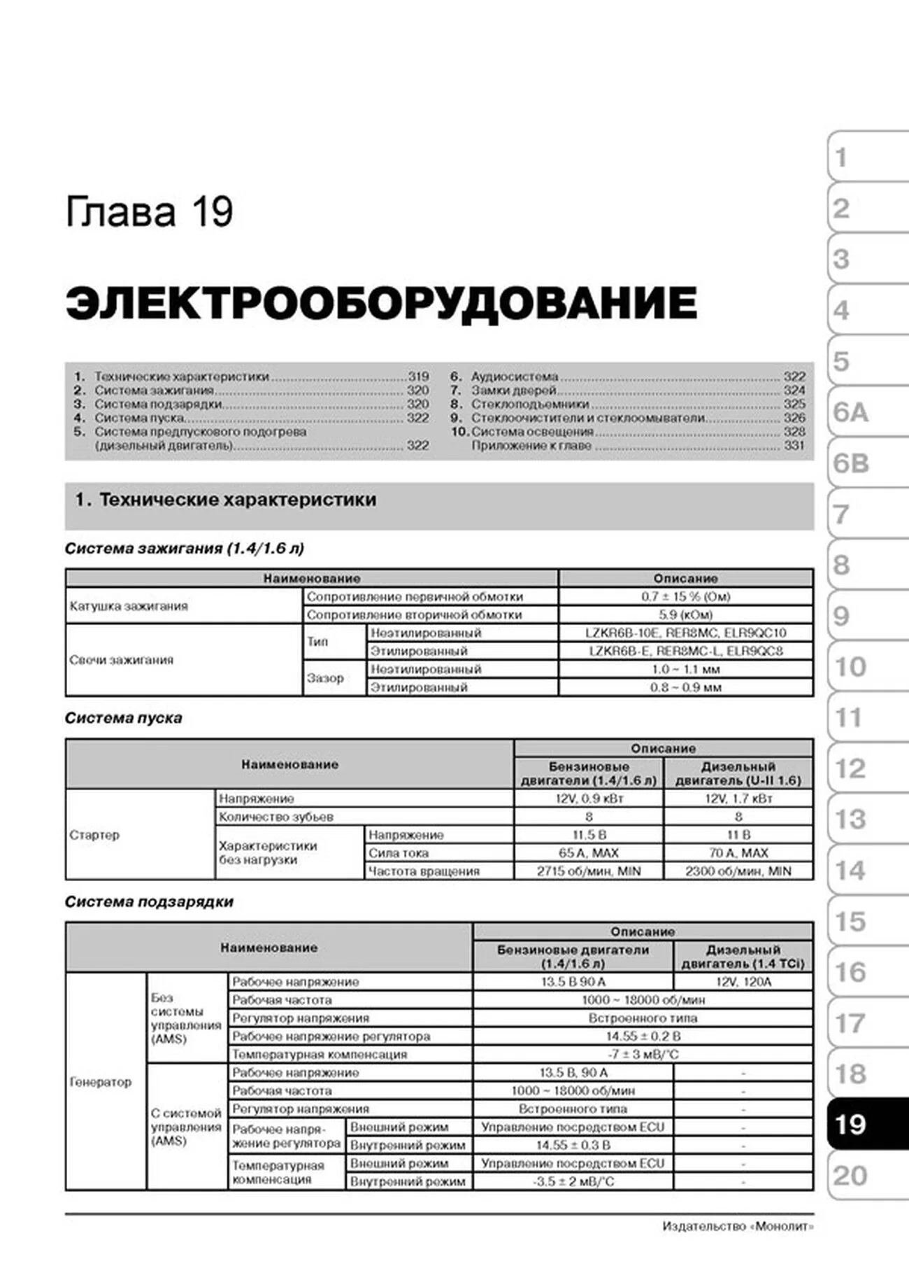 Книга: KIA RIO 3 (б , д) с 2011 г.в., рем., экспл., то, сер. ЗС | Монолит