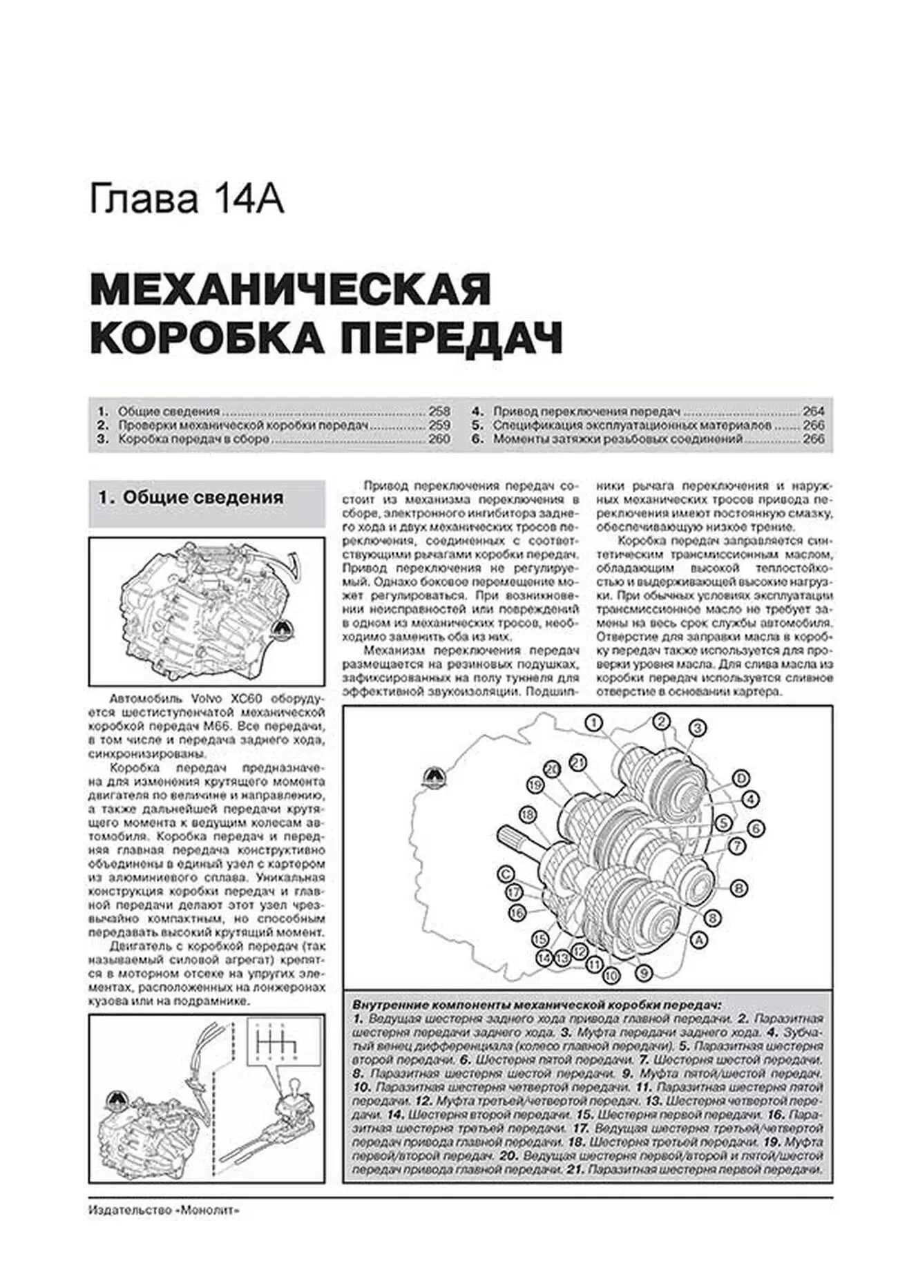 Книга: VOLVO XC60 (б , д) с 2008 г.в., рем., экспл., то | Монолит