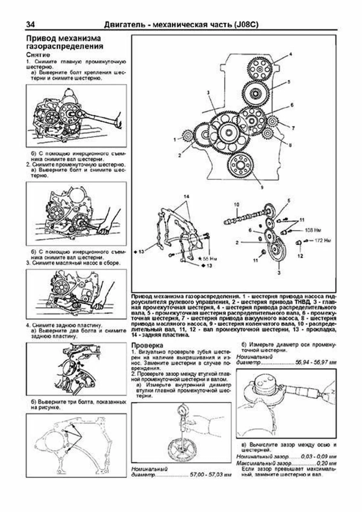 Книга: Двигатели HINO: J05C / J05C-TD / J08C-TP / J08C-TR / S05C / S05C-B / S05C-TA / S05C-TB / S05D | Легион-Aвтодата