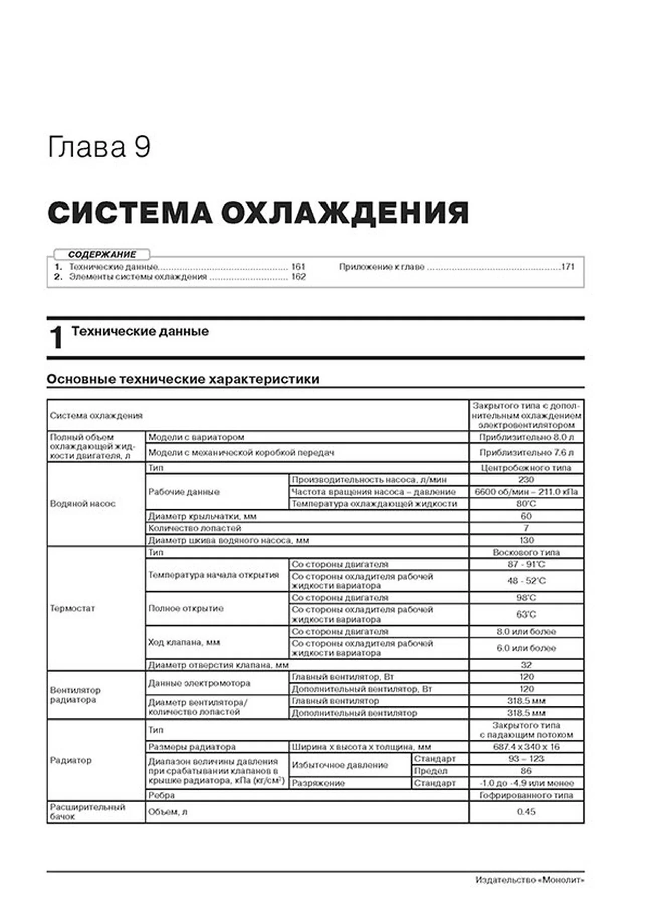 Книга: SUBARU XV (б , д) с 2011 + рест. с 2015 г.в., рем., экспл., то | Монолит