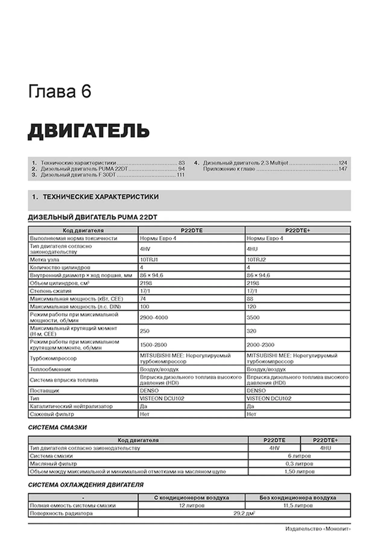 Книга: CITROEN JUMPER / FIAT DUCATO / PEUGEOT BOXER (д) с 2014 г.в., рем., экспл., то, сер. ЗС | Монолит