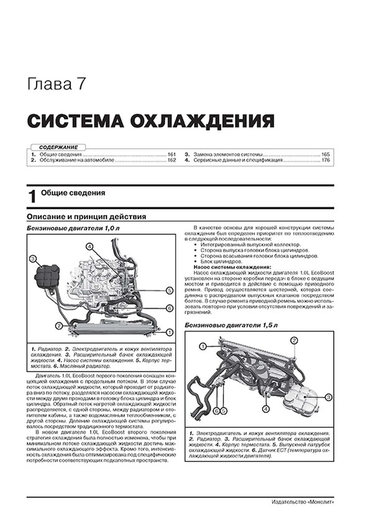 Книга: FORD FOCUS (б , д) с 2018 г.в. рем., экспл., то, сер. ЗС | Монолит