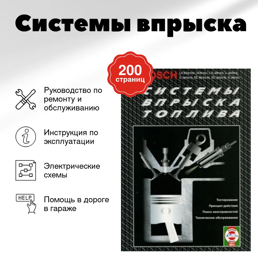 Книга: Системы впрыска | Чижовка