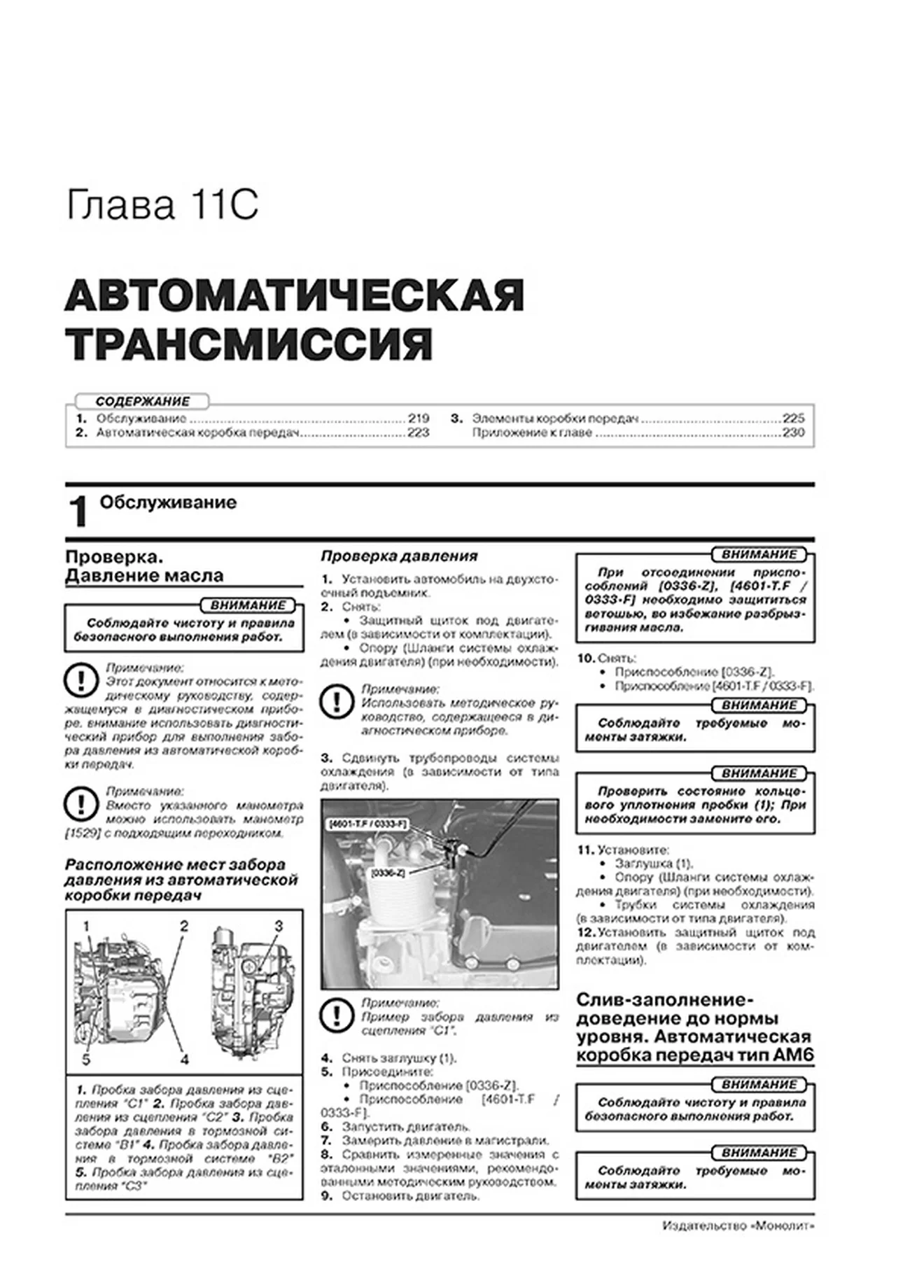 Книга: PEUGEOT TRAVELLER / EXPERT (д) с 2017 г.в., рем., экспл., то | Монолит