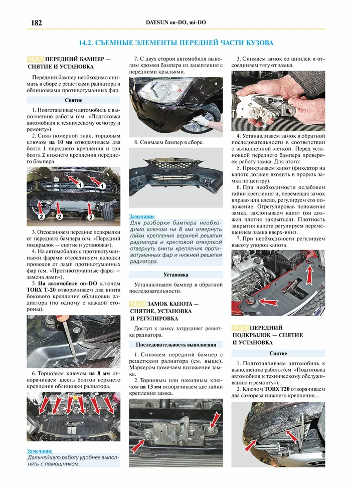 Комплект цветной литературы по ремонту и обслуживанию Datsun on-DO / mi-DO