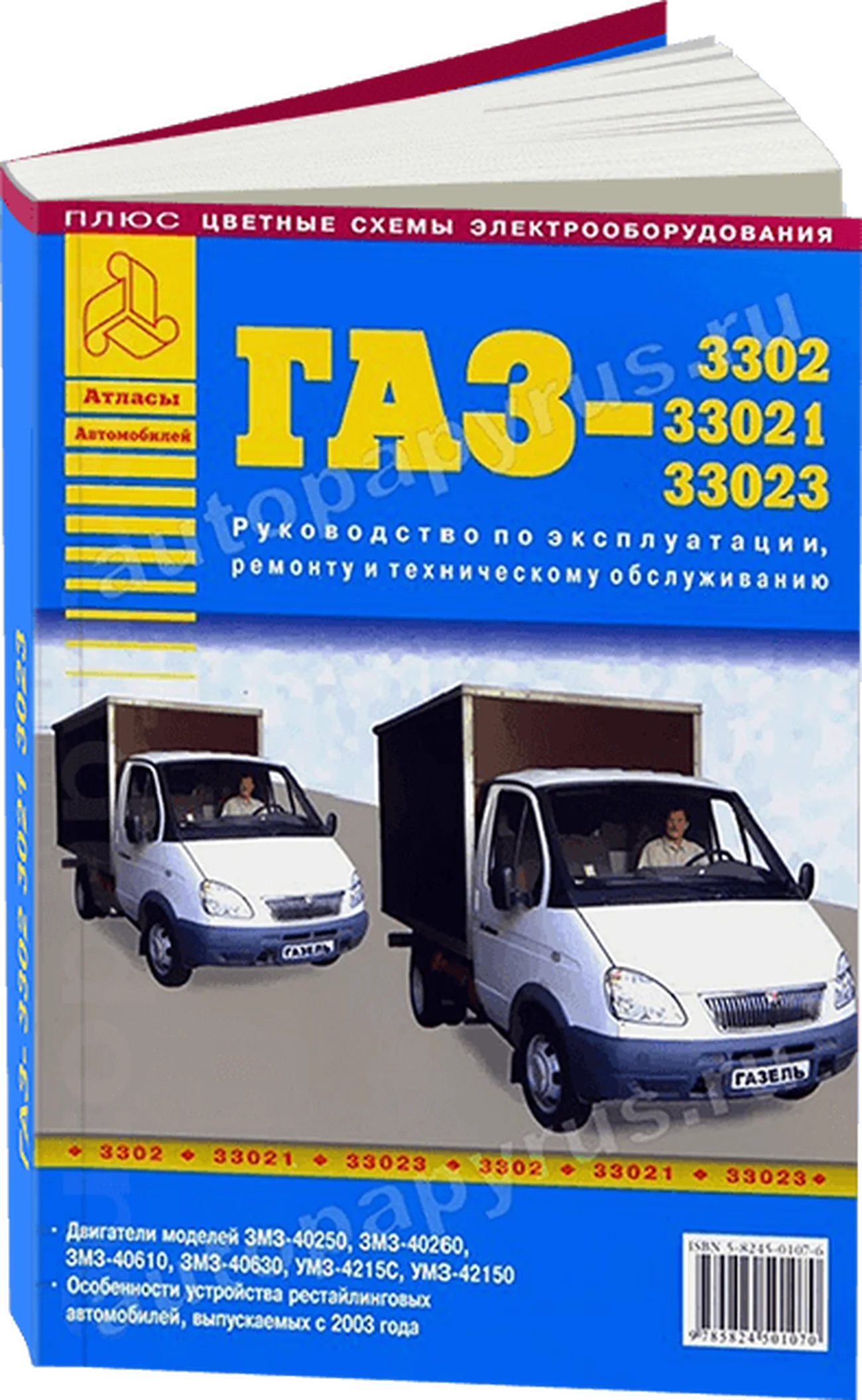 Книга: ГАЗ 3302 / 33021 / 33023 (б), рем., экспл., то | Арго-Авто