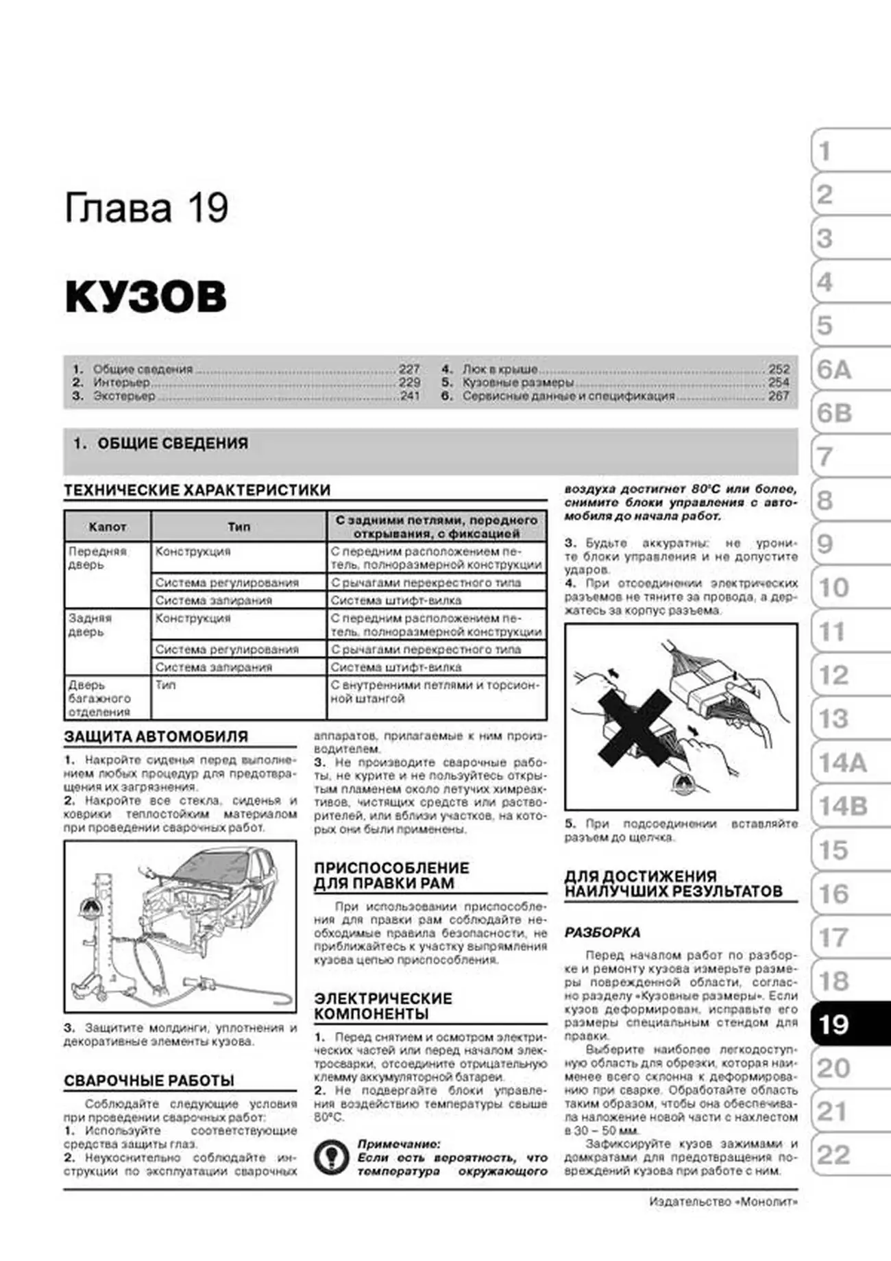 Книга: KIA CERATO / FORTE (б) с 2010 г.в., рем., экспл., то, сер. ЗС | Монолит