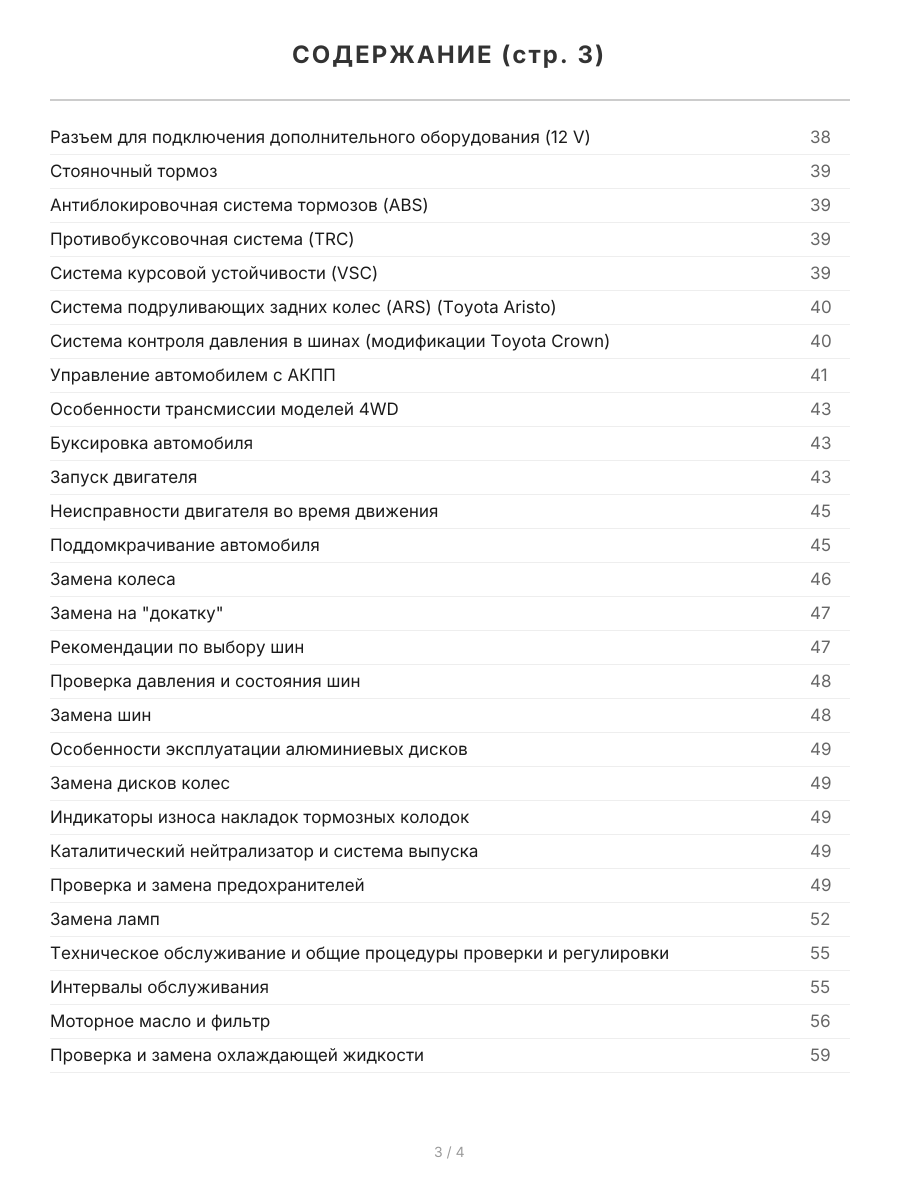 Книга: TOYOTA CROWN / CROWN MAJESTA / TOYOTA ARISTO / LEXUS GS300 (б) 1997-2005 г.в. рем., экспл., то, сер.АВТОЛ. | Легион-Aвтодата