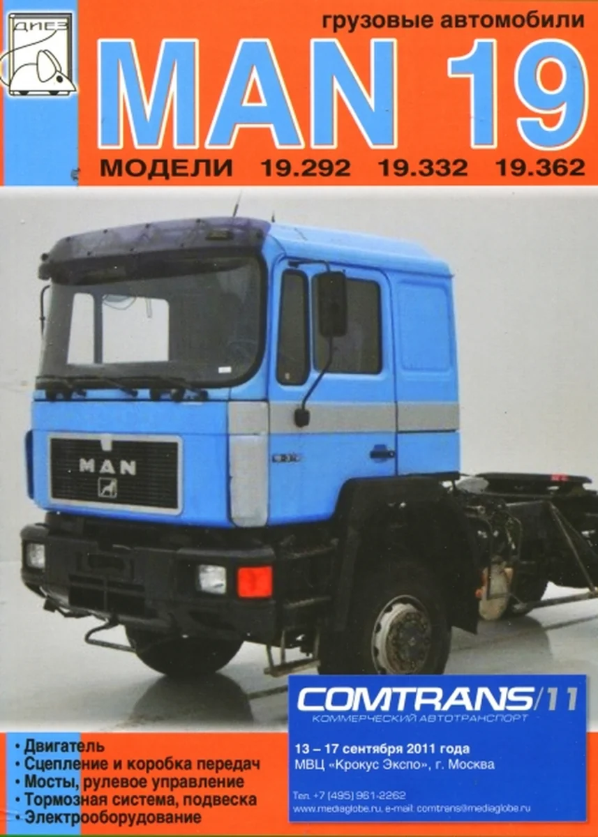 Книга: MAN 19 (д) рем., то | Диез
