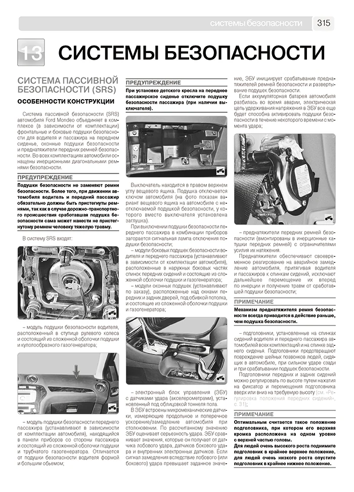 Книга: FORD MONDEO (б , д) с 2007 г.в., рем., экспл., то, Ч/Б фото., сер. ШАР | Третий Рим