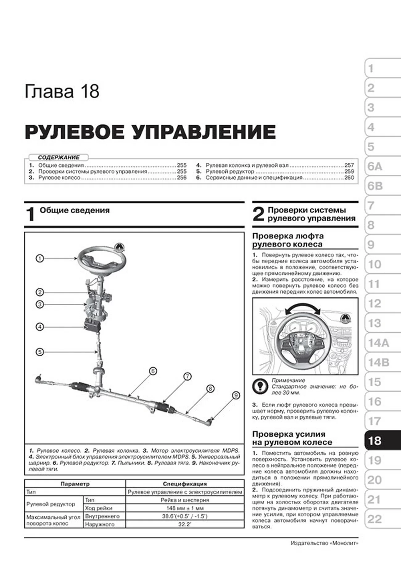 Книга: HYUNDAI SOLARIS (б) с 2017 г.в. рем., экспл., то, сер. ЗС | Монолит