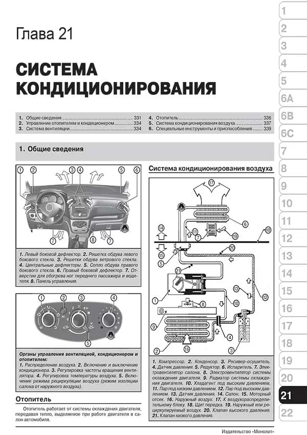 Книга: RENAULT (DACIA) DOKKER / DOKKER VAN / DOKKER PICK-UP (б , д) с 2012 г.в., рем., экспл., то, сер. ЗС | Монолит