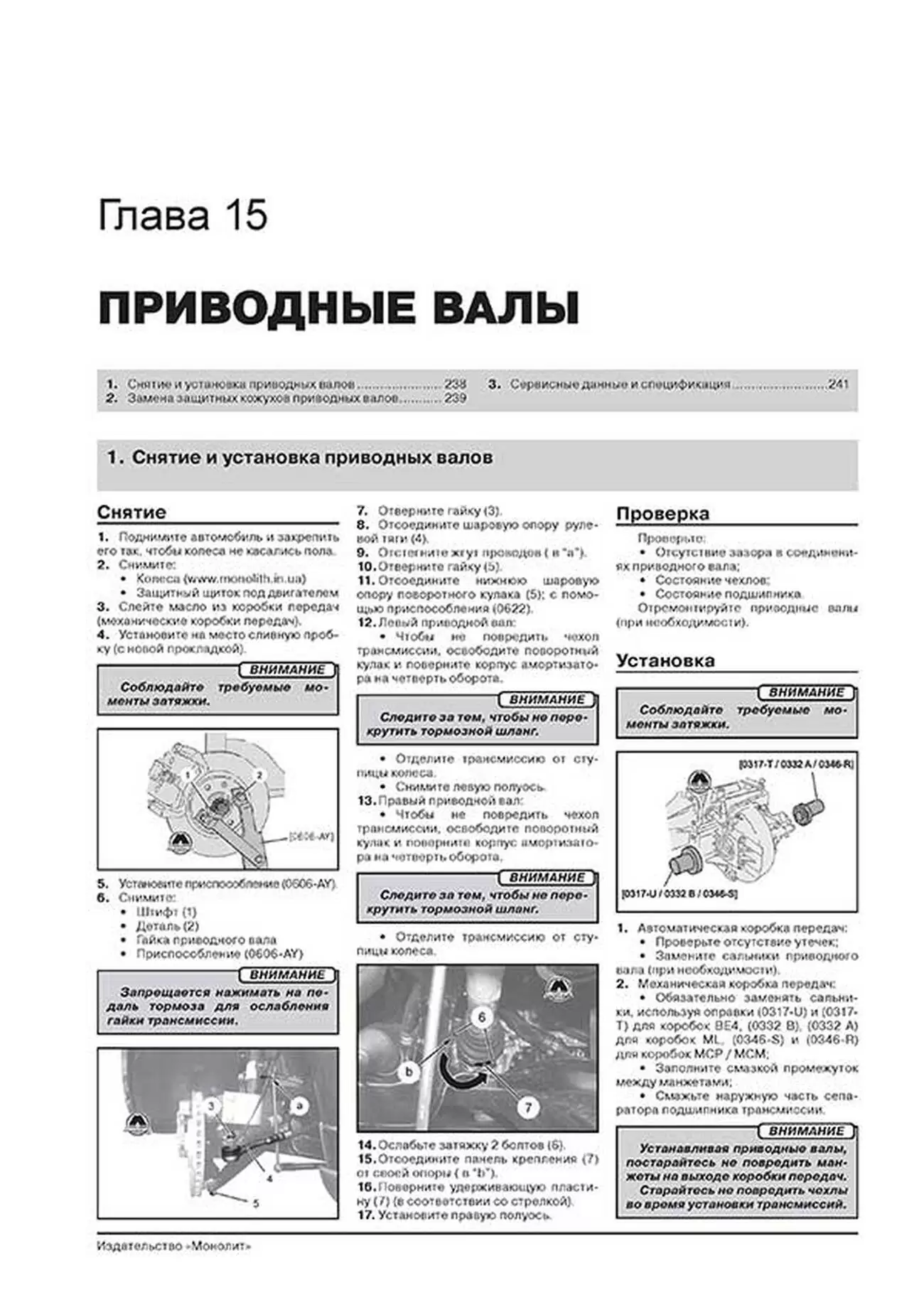 Книга: PEUGEOT 3008 / 5008 (б , д) с 2009 г.в., рем., экспл., то, сер. ЗС | Монолит