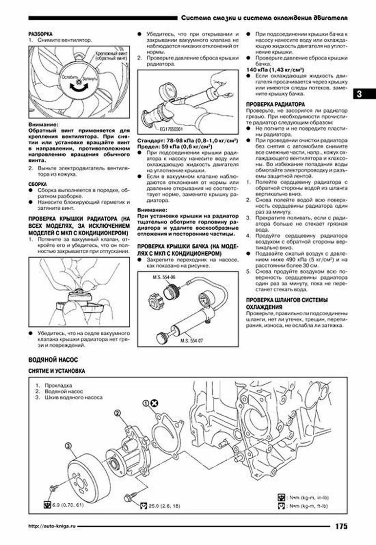 Книга: NISSAN NOTE (б) 2005-2009 г.в., рем., экспл., то | Автонавигатор