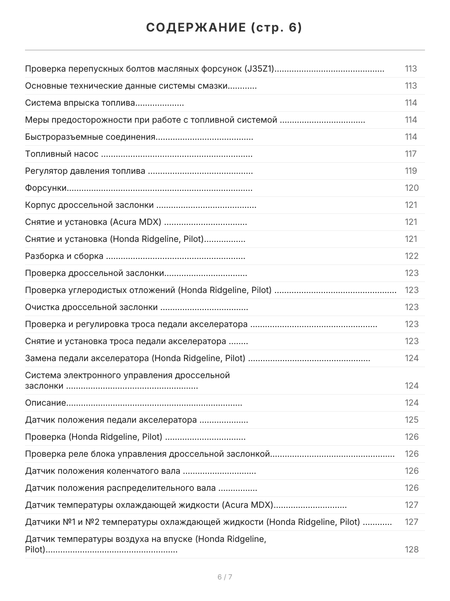 Книга: ACURA MDX / HONDA RIDGELINE / HONDA PILOT (б) с 2001 г.в., рем., экспл., то | Легион-Aвтодата