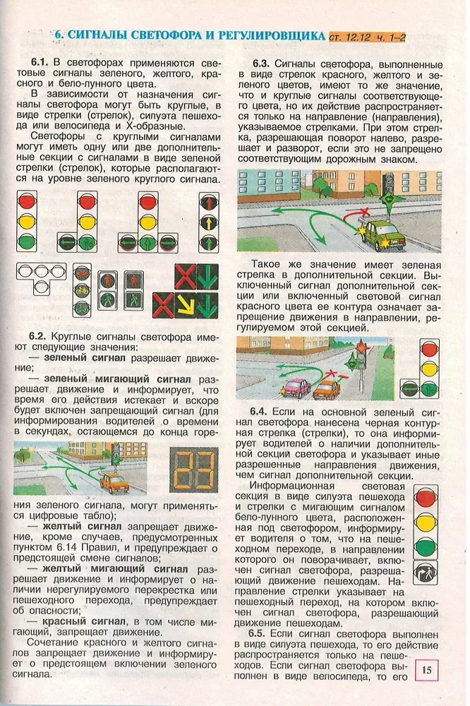 Книга: Правила Дорожного Движения 2024 | Мир Автокниг