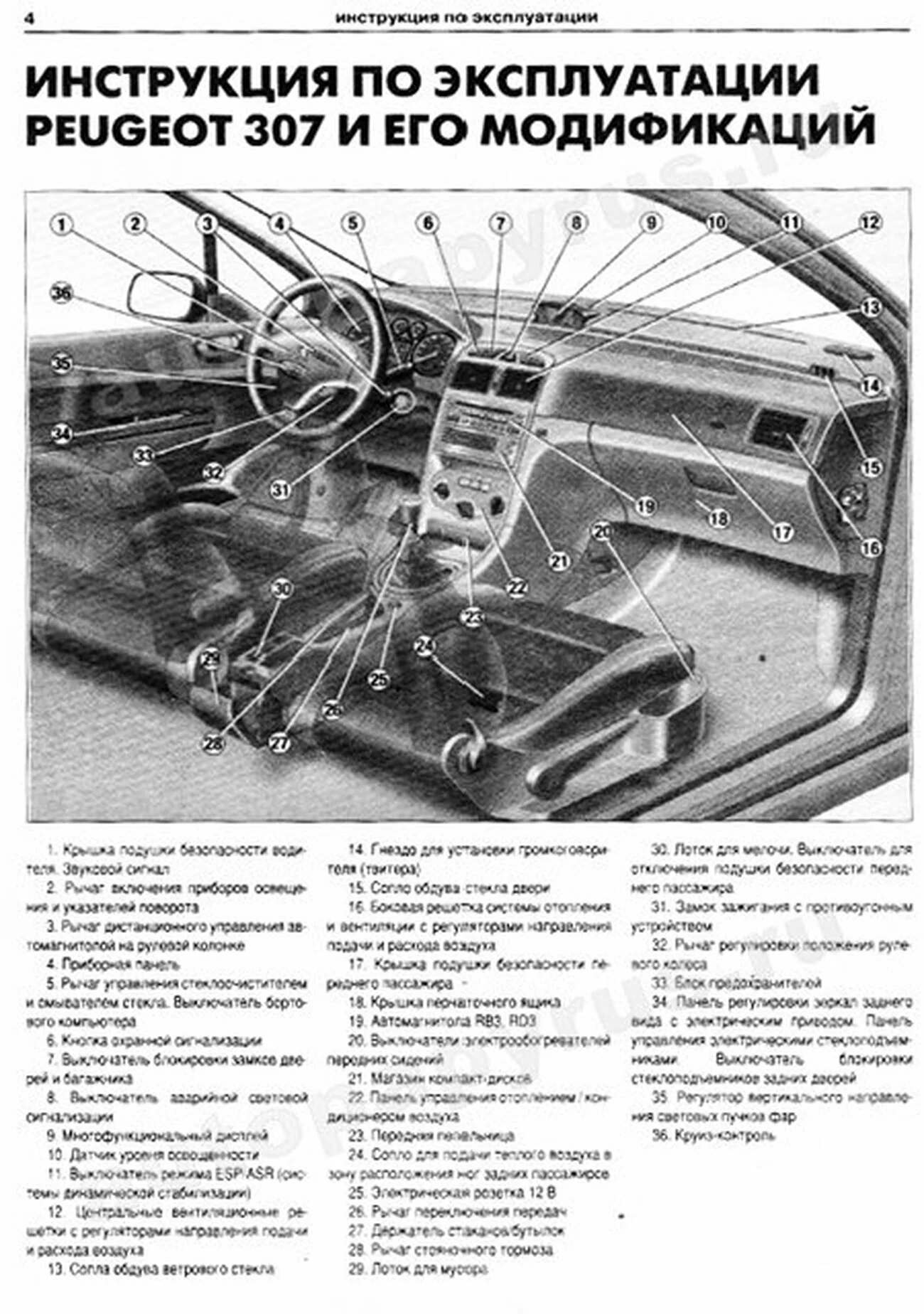 Книга: PEUGEOT 307 (б , д) 2001-2008 г.в., рем., экспл., то | Арго-Авто