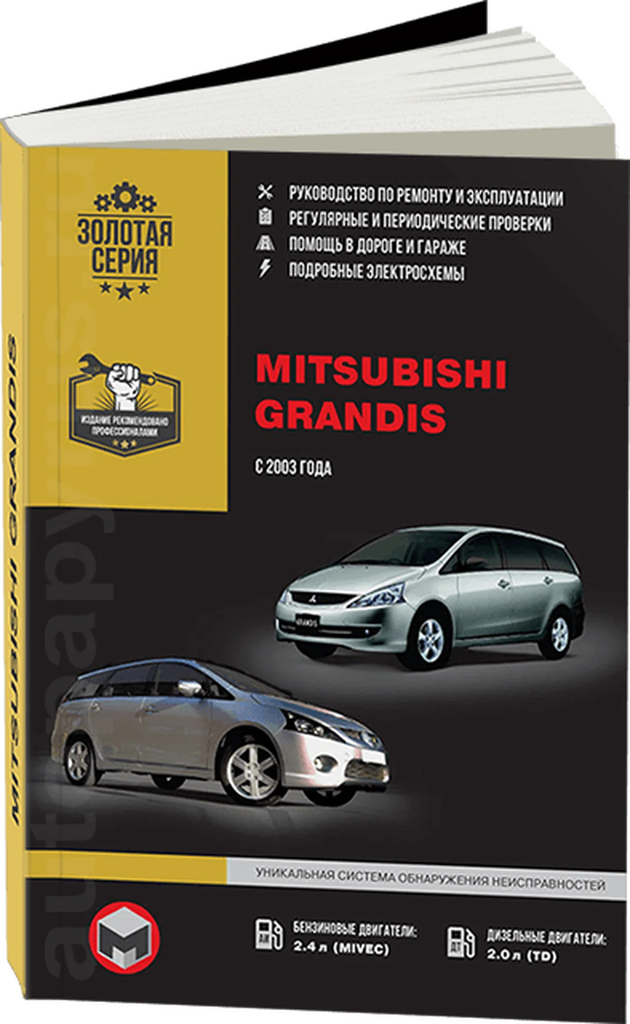 Книга: MITSUBISHI GRANDIS (б , д) с 2003 г.в., рем., экспл., то | Монолит
