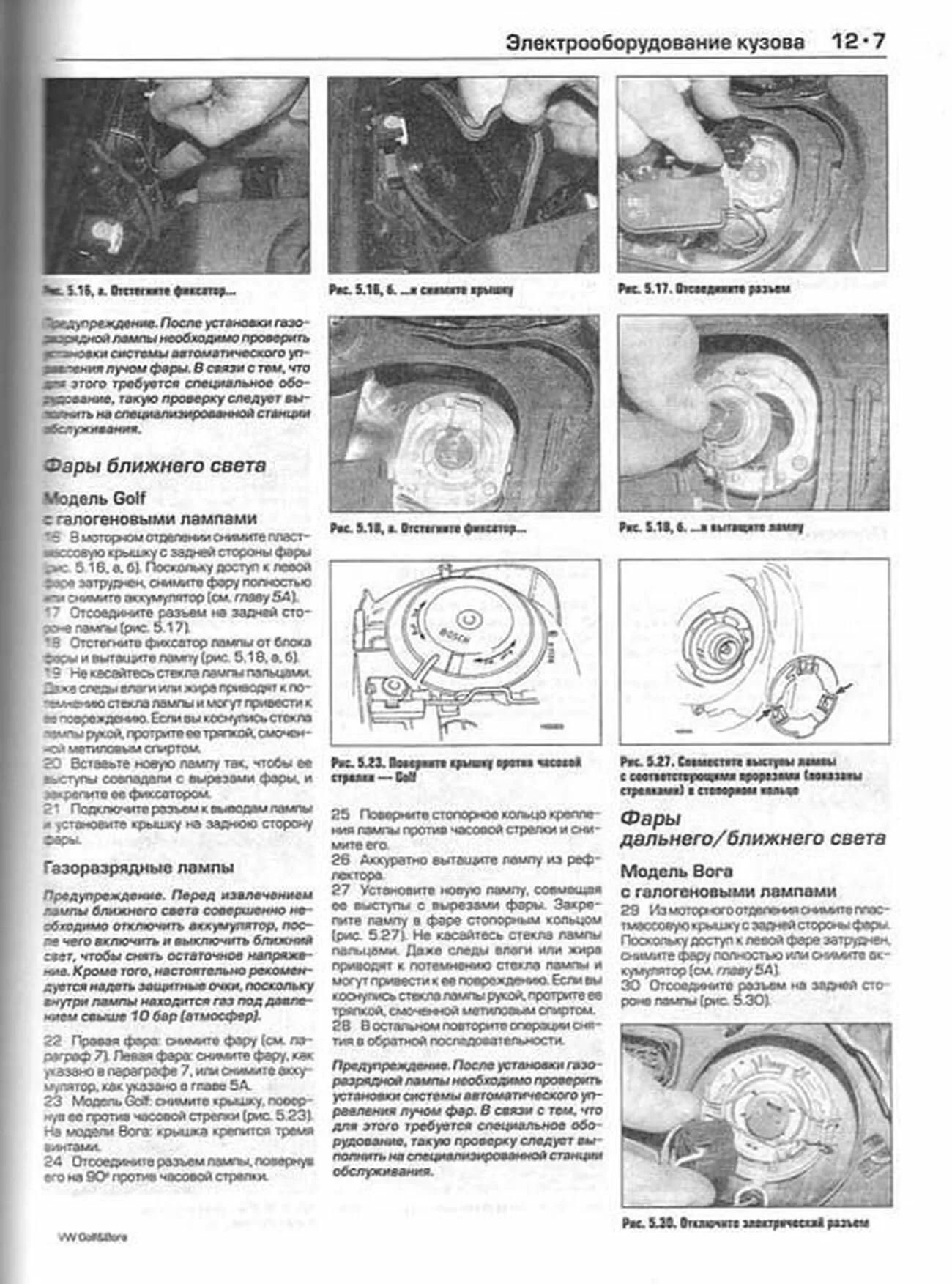 Книга: VOLKSWAGEN GOLF 4 / BORA (б , д) 2001-2003 г.в., рем., экспл., то | Алфамер Паблишинг