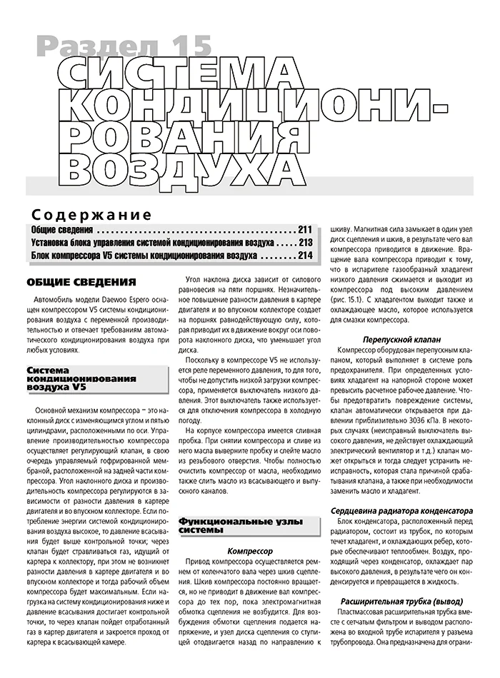 Книга: DAEWOO ESPERO (б) 1991-2000 г.в., рем., экспл., то | Третий Рим