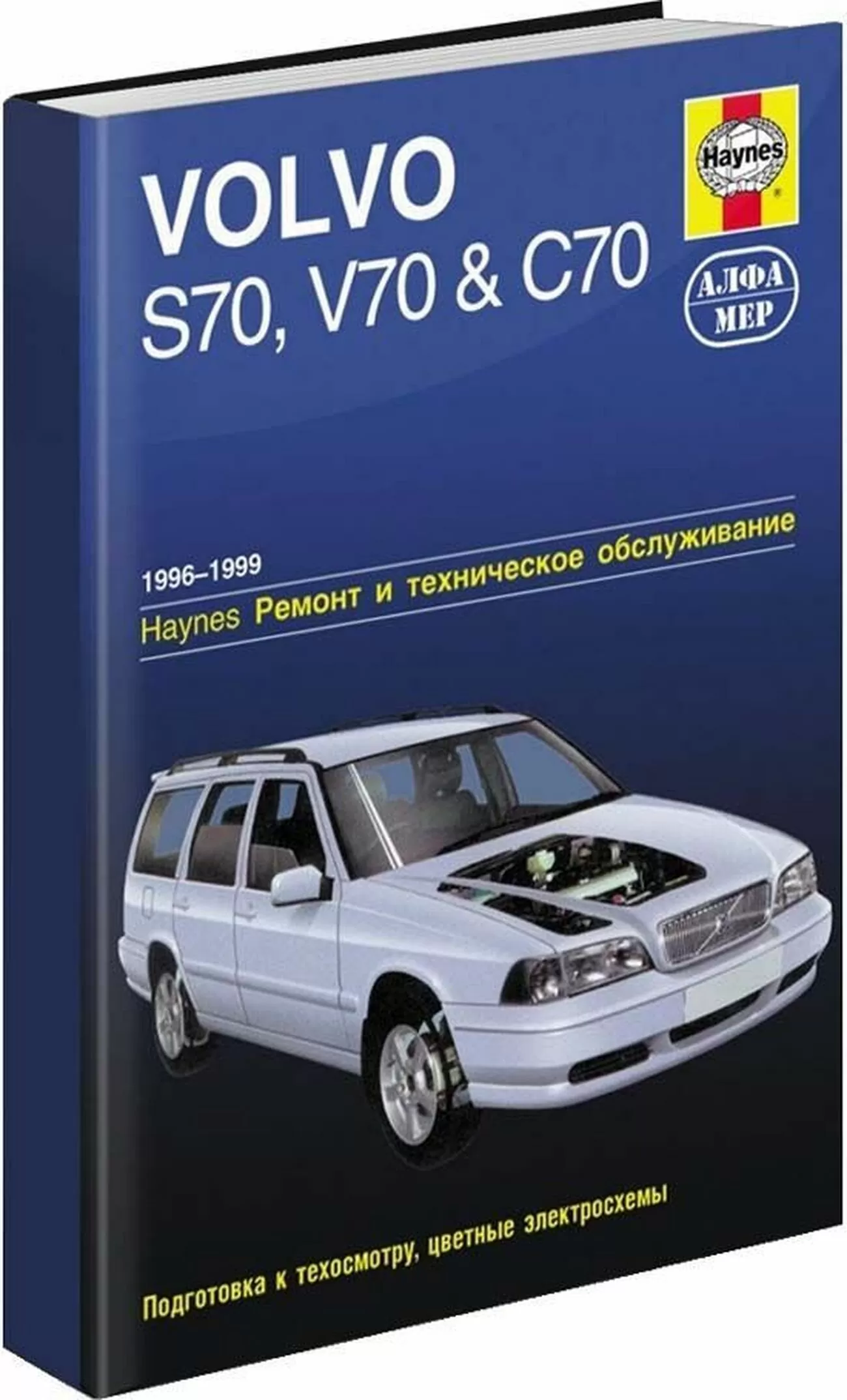Книга: VOLVO S70 / V70 / C70 (б) 1996-1999 г.в., рем., экспл., то | Алфамер Паблишинг
