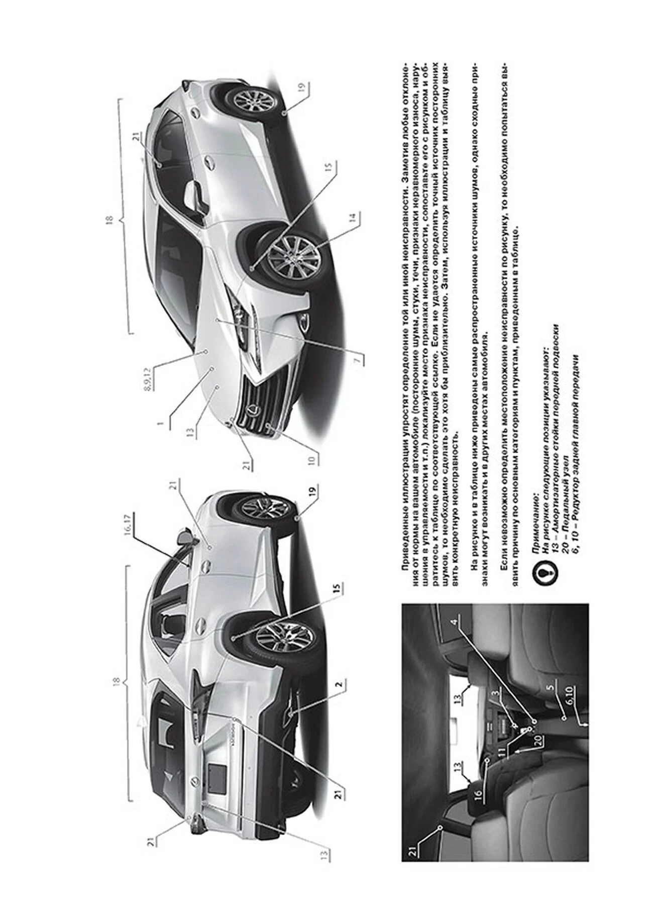 Книга: LEXUS NX200 / NX200t / NX300h с 2014 + рест. с 2017 г.в., рем., экспл., то, сер. ЗС | Монолит