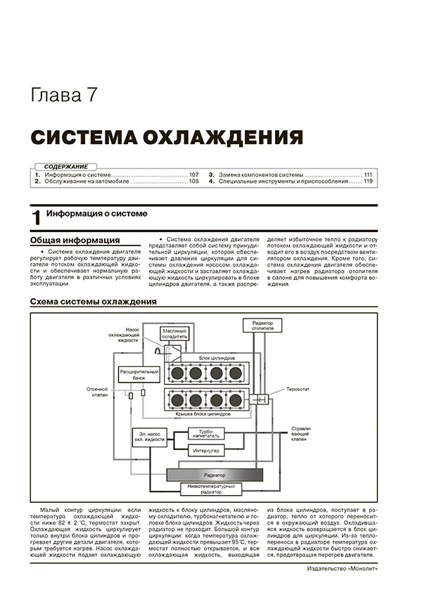 Книга: CHERY TIGGO 8 (б) с 2018 + рест. с 2022 г.в., рем., экспл., то, сер. ЗС | Монолит