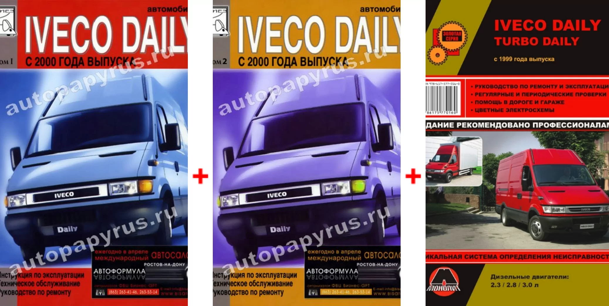 Комплект литературы по ремонту и обслуживанию Iveco Daly c 1999 года выпуска