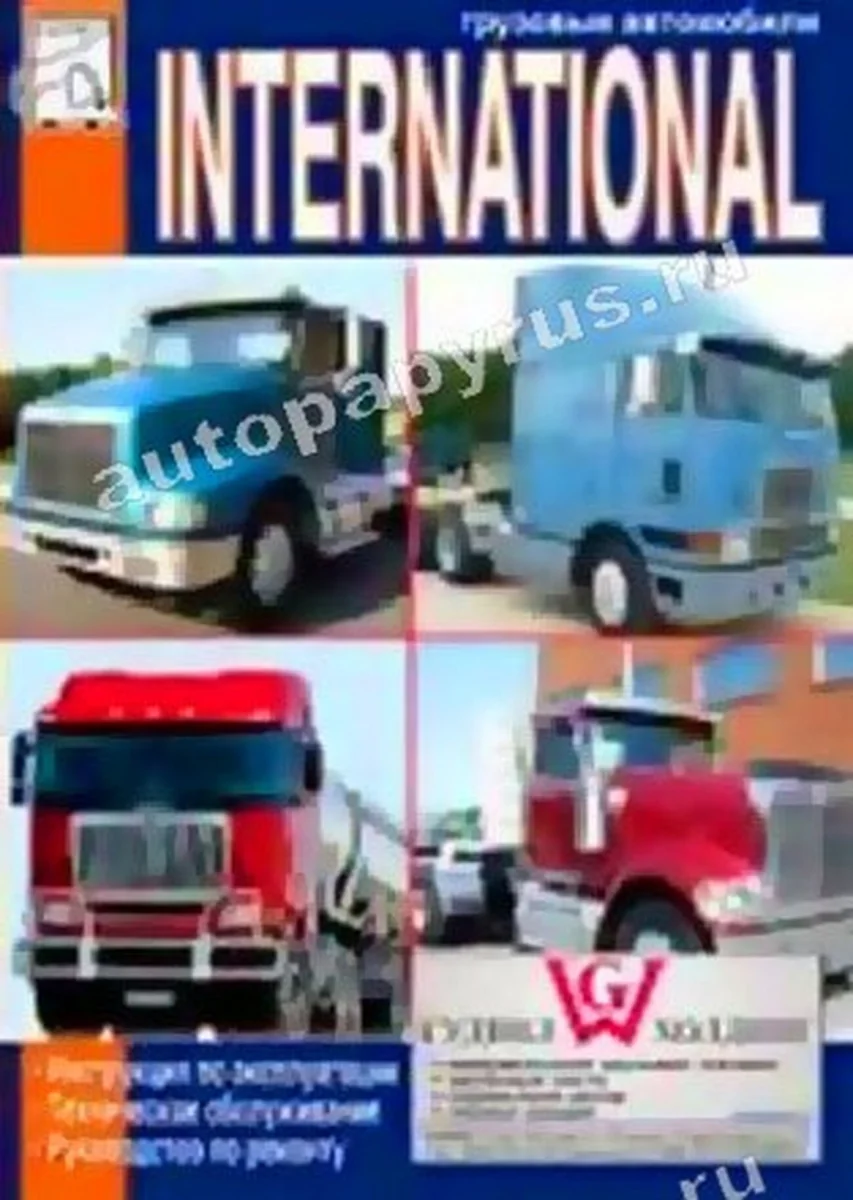 Книга: INTERNATIONAL (д) рем., экспл., то | Диез