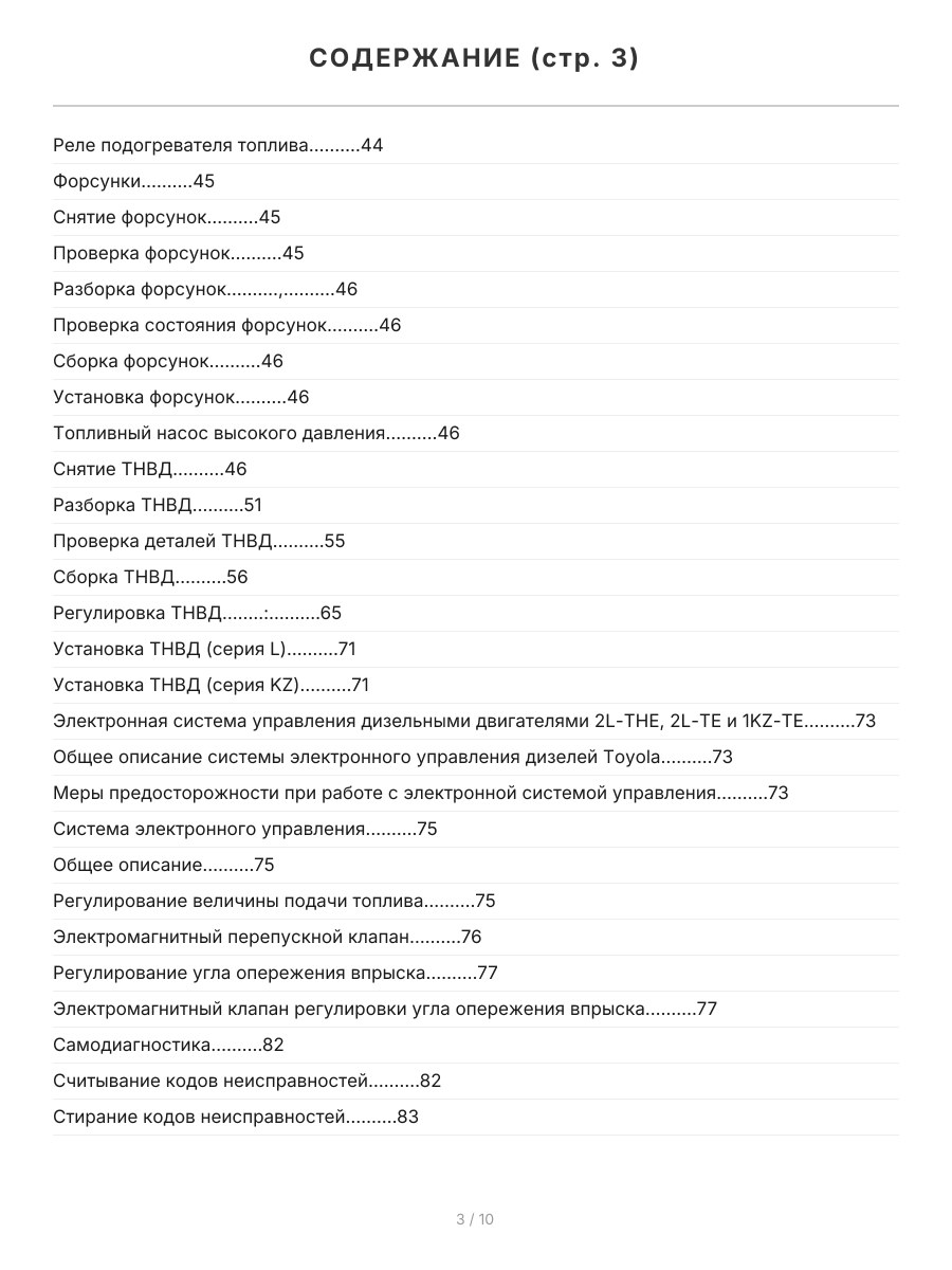 Книга: Двигатели TOYOTA 2L / 2L-T / 2L-THE / 2L-TE / 3L / 1KZ-T / 1KZ-TE рем., то | Легион-Aвтодата