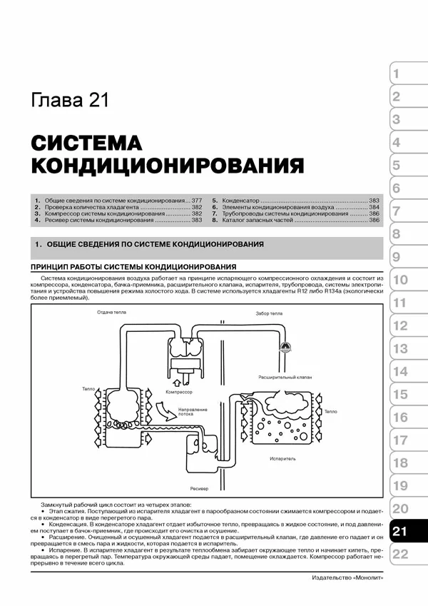 Комплект литературы по ремонту и обслуживанию Great Wall Safe / Deer