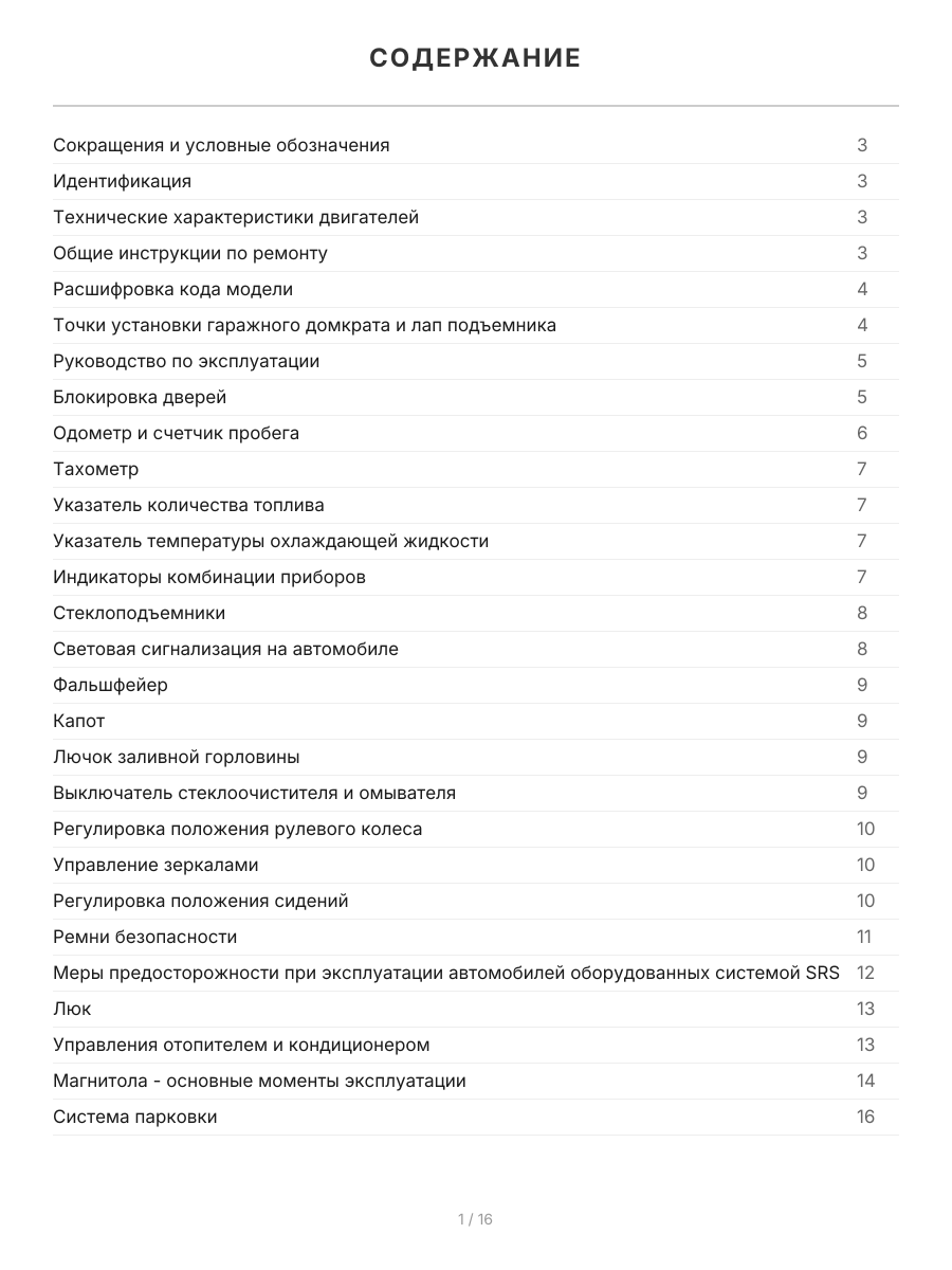 Книга: TOYOTA GAIA (2WD / 4WD) (б) 1998-2002 г.в., рем., экспл., то | Легион-Aвтодата